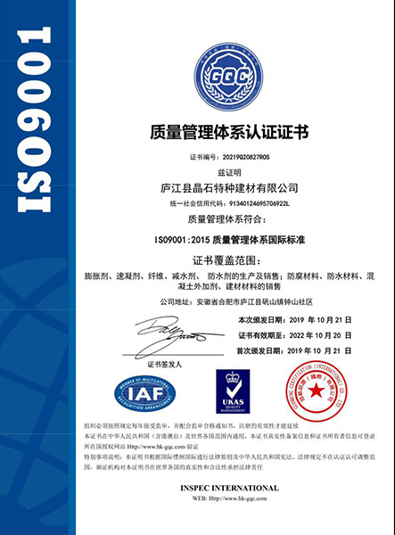 ISO9001质量管理体系证书
